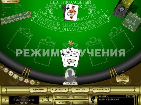 Блэкджек в Grand Casino (Казино Гранд).